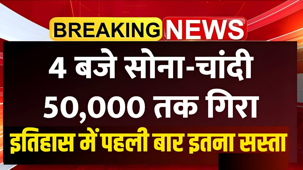 Gold Silver price Today,