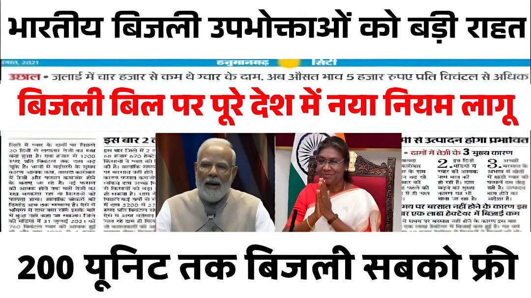 Bill Mafi Yojana 2025